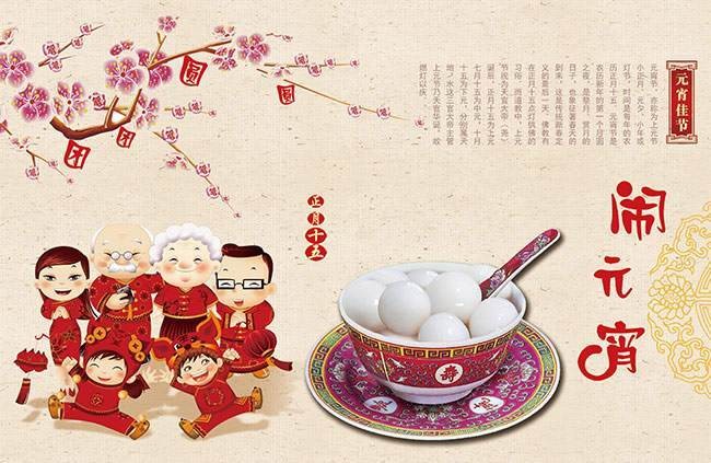 元宵節圖片